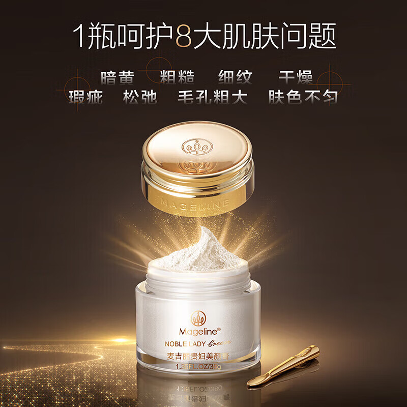 麦吉丽（Mageline）旗舰正品贵妇膏升级二代38g 美颜膏抗皱紧致提亮肤色 二代贵妇膏 38g 【升级版带防伪】