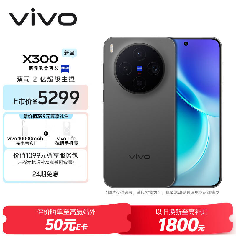 vivo X300 �ֻ� ��˾2�ڳ������� ����� 16+512G 4799Ԫ