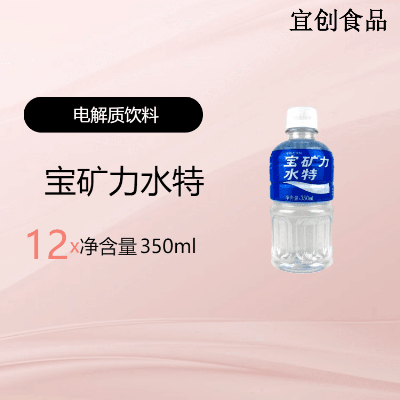 宝矿力水特电解质水350ml/900ml/500ml整箱饮料能量功能运动饮品 350mlx12瓶散装