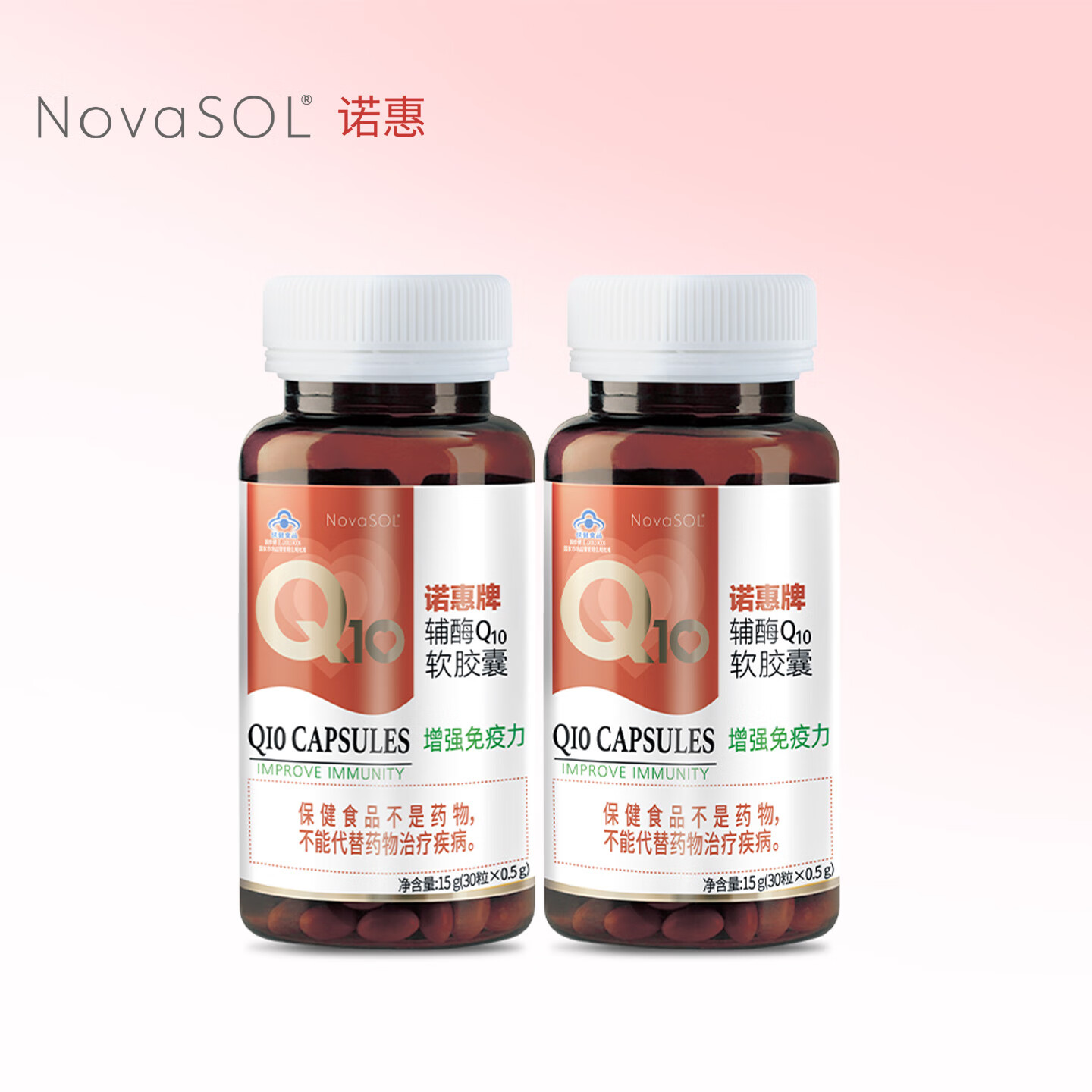 诺惠60粒特惠 辅酶q10软胶囊德国原装进口蓝帽认证水溶辅酶素心脏正品 30粒*2瓶 （保质期至2027年7月）