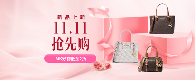 电商活动资讯线报网news.2020618.com/xianbao/分享有关“MK京东自营专区0”的京东商城优惠活动