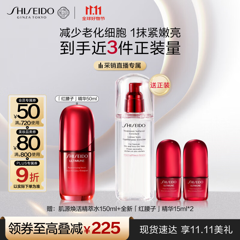 资生堂红妍肌活红腰子面部精华50ml抗老紧致修护化妆品护肤礼盒生日礼物