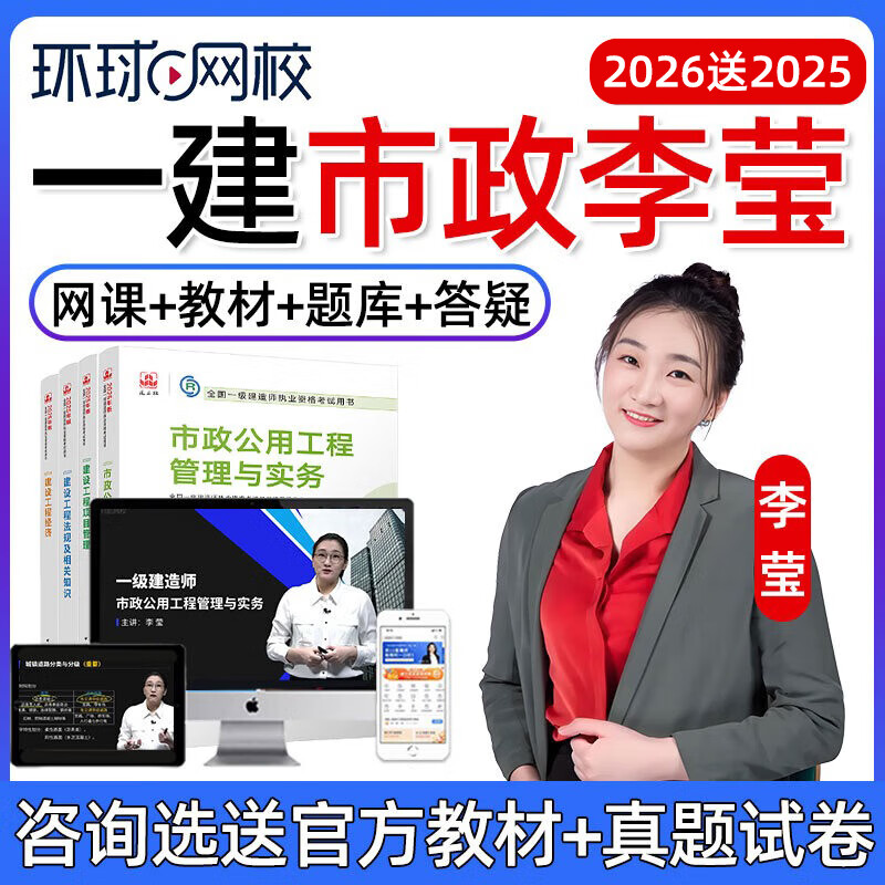环球网校2026年李莹一建市政实务专业一级建造师网课教材精讲课件网络