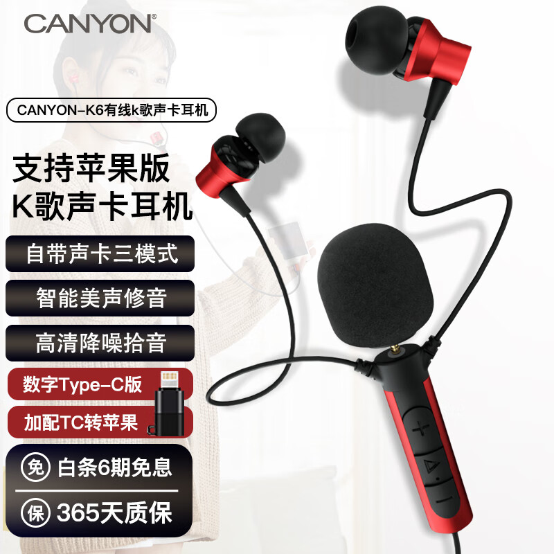 大峡谷(CANYON)K6声卡K歌耳机有线高音质专业耳麦带麦克风直播唱歌录歌配音专用耳返适用手机电脑笔记本平板 【数字TC+TC转苹果】支持苹果7以上版本 京东折扣/优惠券