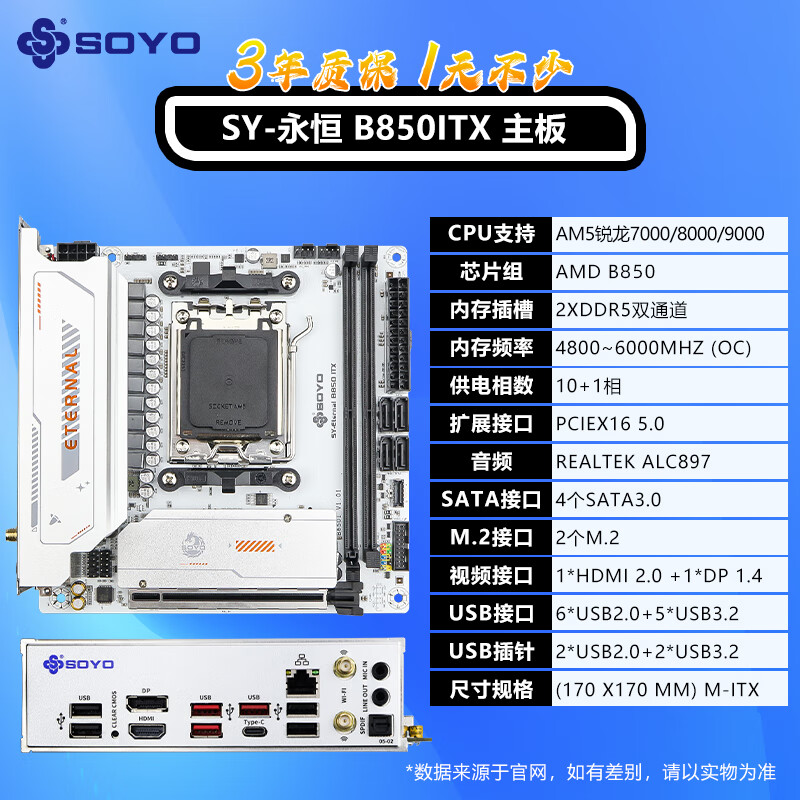梅捷 B850 ITX WIFI6 DDR5 图 4