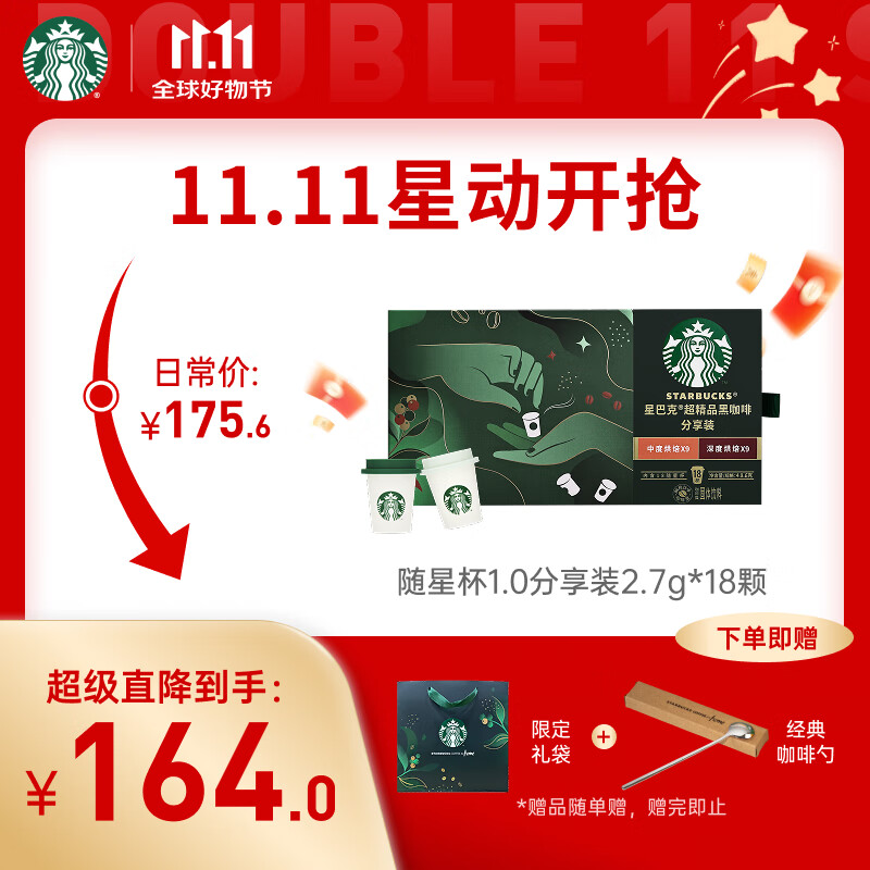 星巴克（Starbucks）精品冻干黑咖啡 随星杯1.0双口味分享装 0糖0脂便携美式2.7g*18颗