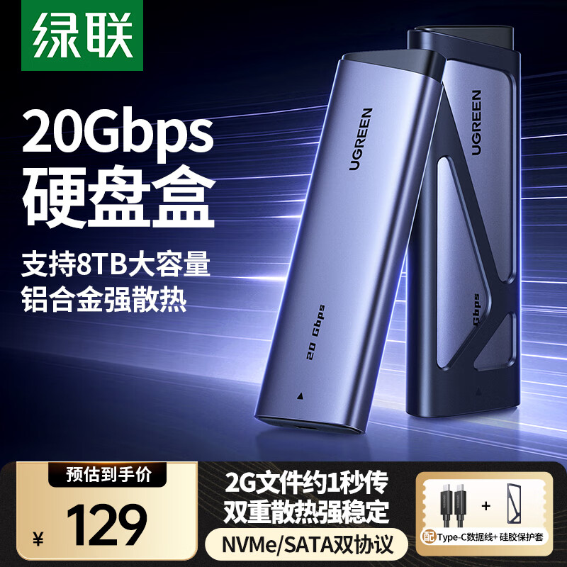 绿联M.2 NVMe/SATA双协议固态硬盘盒20Gbps 适用苹果17笔记本台式机手机外接SSD移动硬盘壳55150