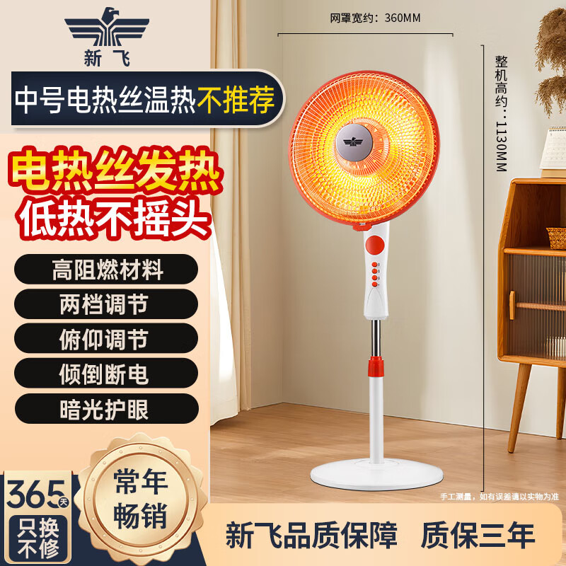 新飞落地小太阳取暖器家用立式电暖气办公室烤火炉卧室取暖扇节能省电落地暖气扇碳纤维加热 低配 中号【无温控 无摇头】 评价晒图返5元