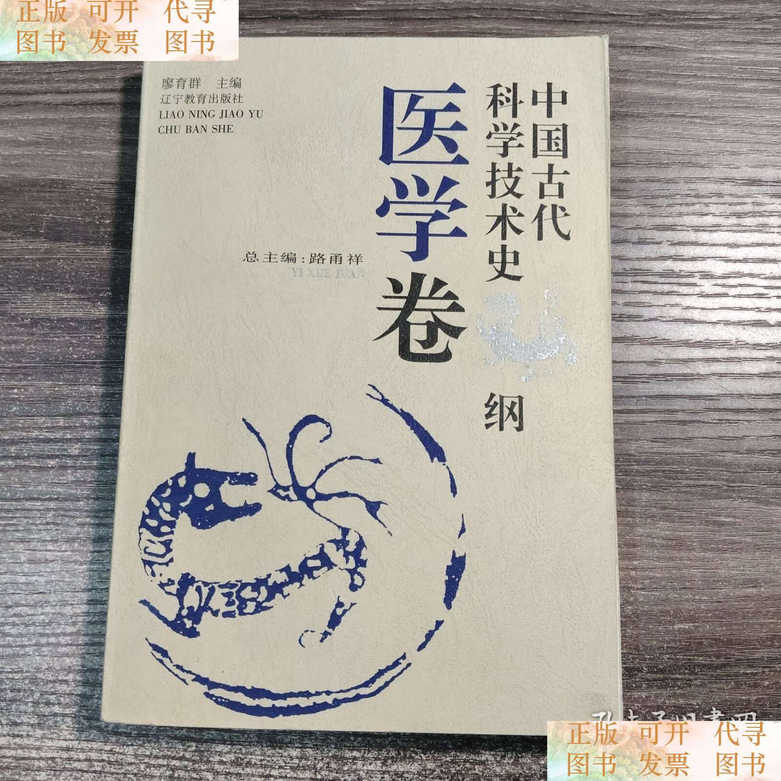 保证 /廖育群 辽宁
