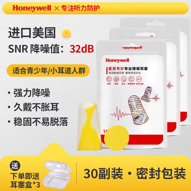 霍尼韦尔（Honeywell）耳塞防吵超级隔音睡觉睡眠专用学生宿舍静音工作学习降噪 303s 独立包装30副 小尺寸款 M