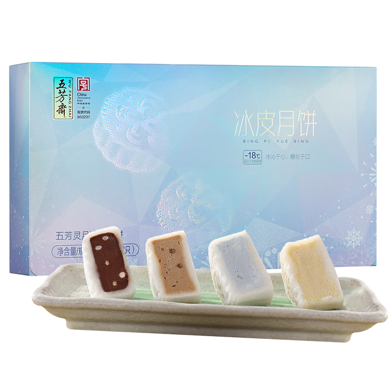 五芳斋灵月冰皮月饼礼盒480g 8枚 榴莲巧克力海盐生椰中秋礼盒送礼团购