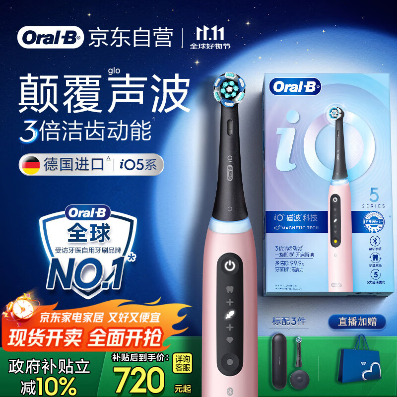 欧乐B成人电动牙刷男士女士iO5系智能磁波刷iO微震科技深度清洁智能护龈送生日礼物以旧换新