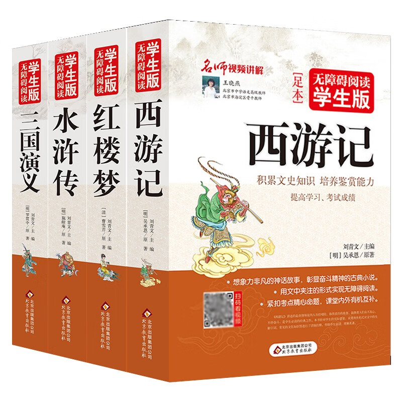 四大名著青少年版全套（4册）原著足本无删减 西游记 红楼梦 水浒 三国演义 无障碍阅读学生版 适合七八九年级阅读经典名著 中小学生课外阅读书籍