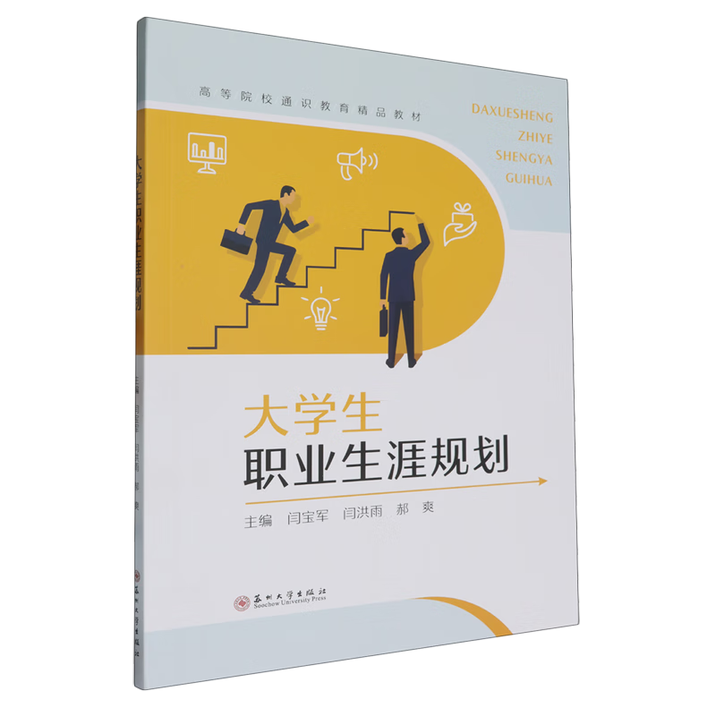 大学生职业生涯规划