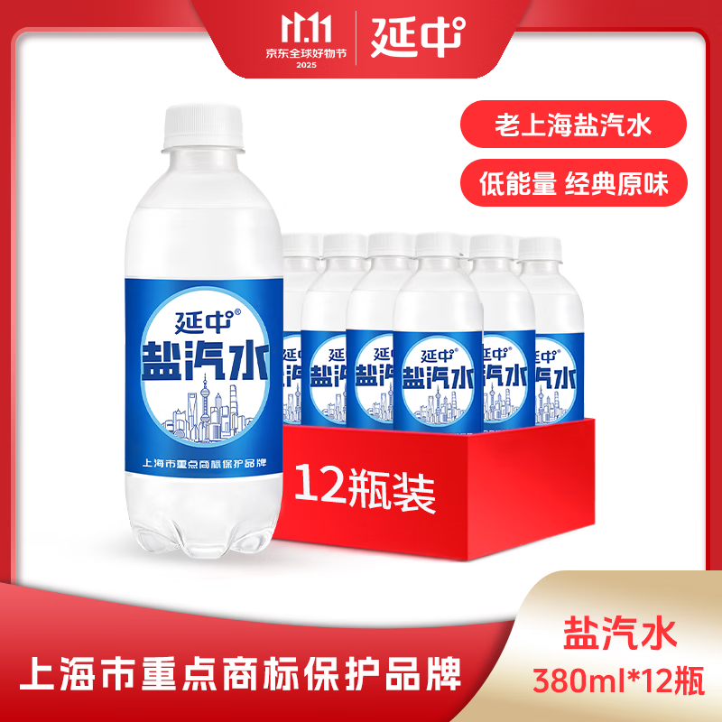 延中盐汽水380ml*12瓶/箱上海碳酸饮料饮品咸口味含盐汽水整箱装 12瓶/箱装