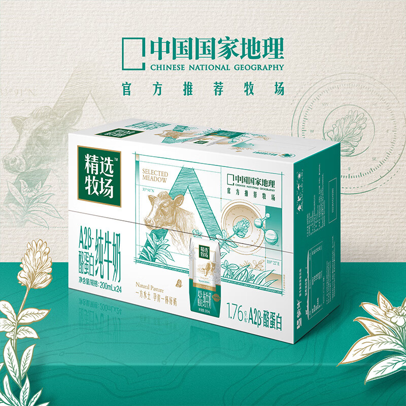 蒙牛精选牧场A2β-酪蛋白全脂纯牛奶200ml×24包