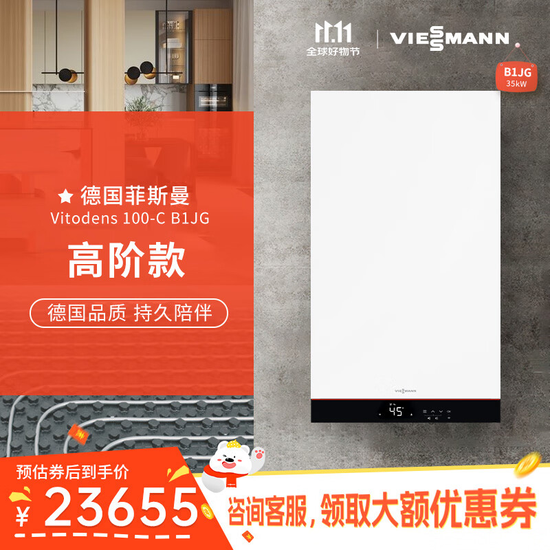 菲斯曼（VIESSMANN）B1JG壁掛爐采暖冷凝壁掛爐燃氣地暖熱水器采暖氣片 35KW 181-250_