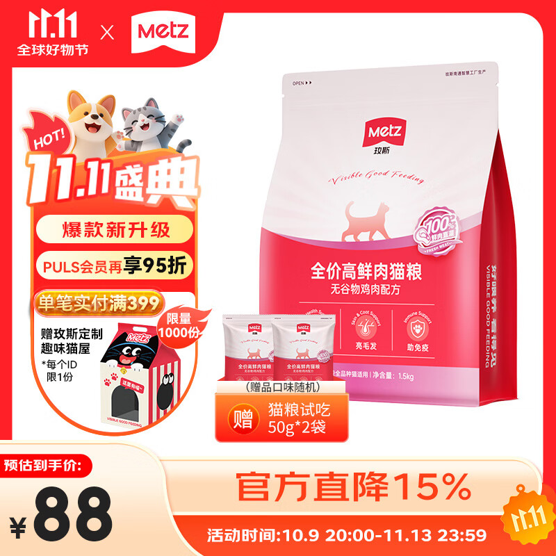 玫斯无谷物鸡肉配方高鲜肉猫粮全价全阶段护肠美毛宠物猫咪通用主食 【全期猫粮全新升级3.0】1.5kg