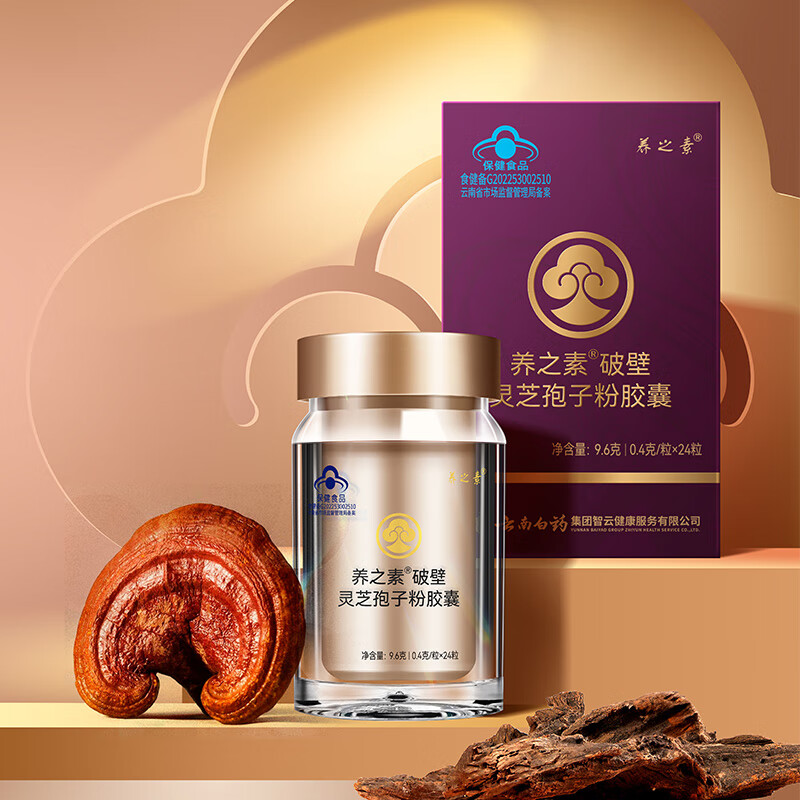 云南白药养之素破壁灵芝孢子粉胶囊三萜含量提高免疫孢子粉24粒 【尝鲜装|无礼盒】0.4g*24粒*1瓶