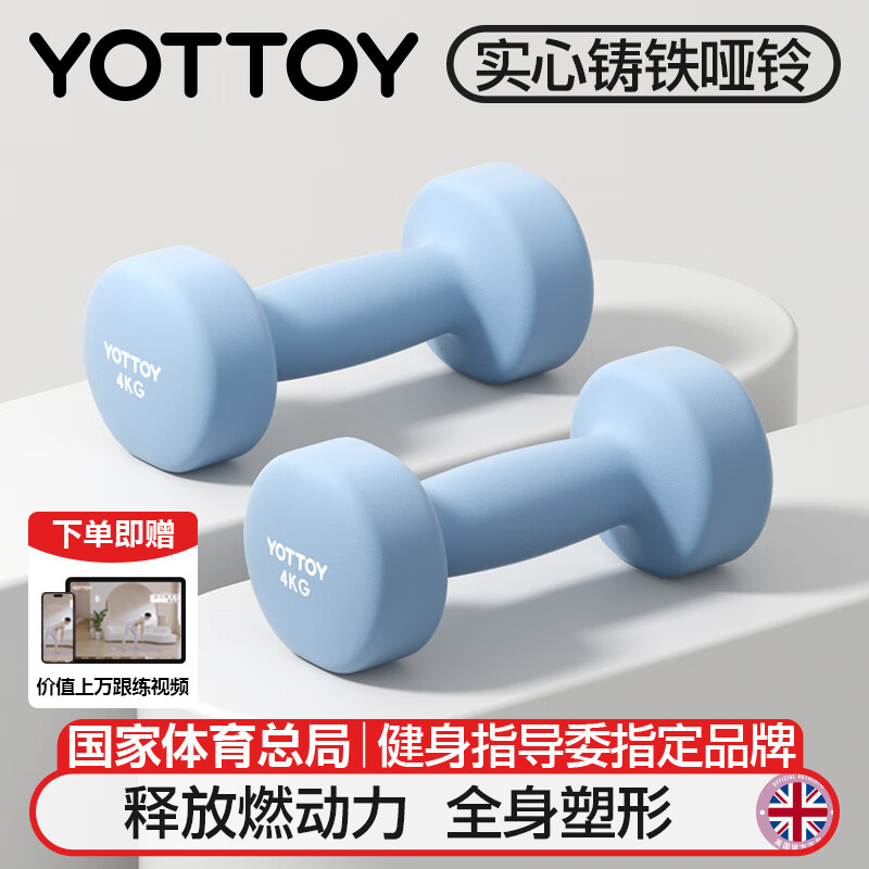 yottoy哑铃健身男士家用实心纯铁力量训练宿舍健身器材铸铁【京东专供】