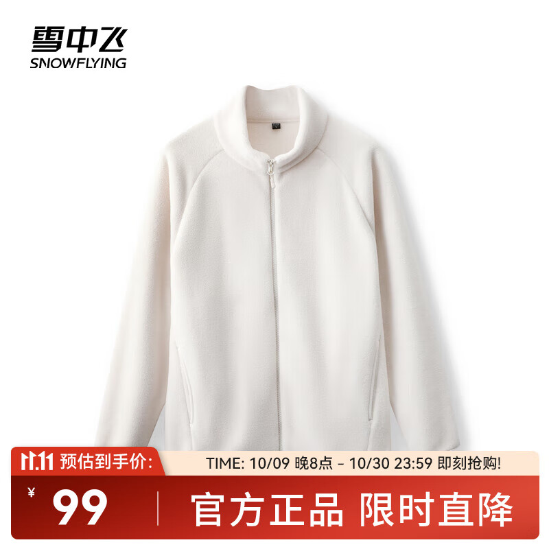 雪中飞2025新款男女同款摇粒绒外套秋装上衣长袖内胆薄外套秋衣休闲装 米白|8011 L /165/88A