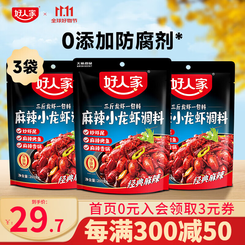 好人家 麻辣小龙虾200g*3袋