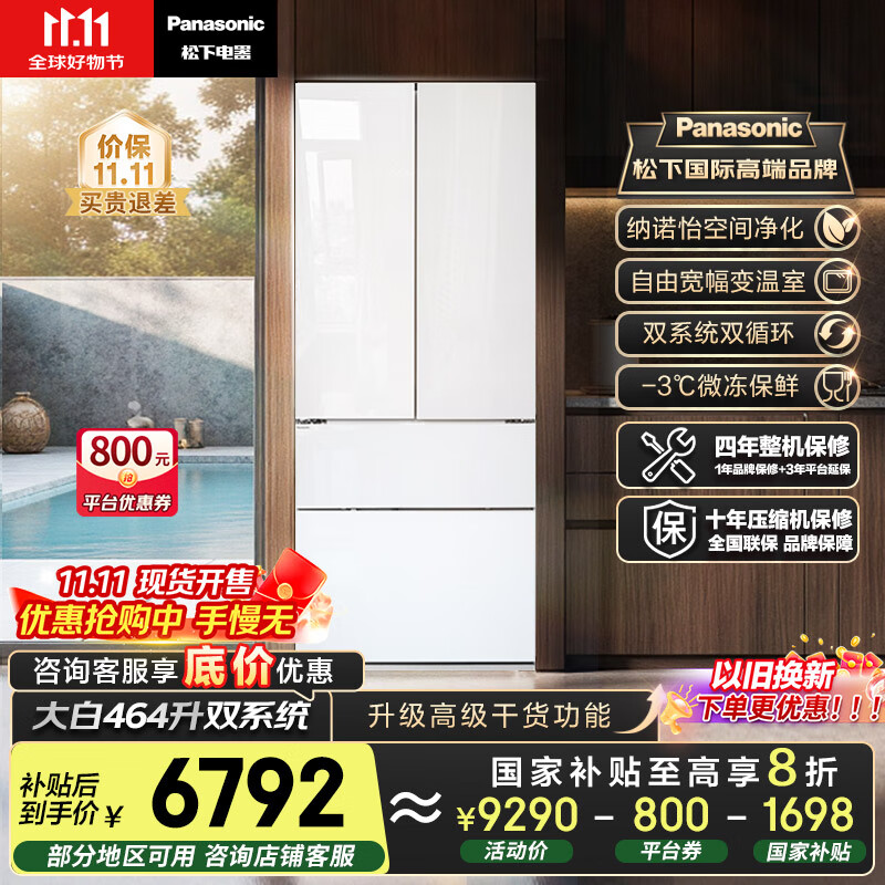 松下（Panasonic）【国家补贴20%】大白冰箱法式多门464升家用超薄零嵌入式变频双系统风冷无霜一级能效NR-EW46TGB-W