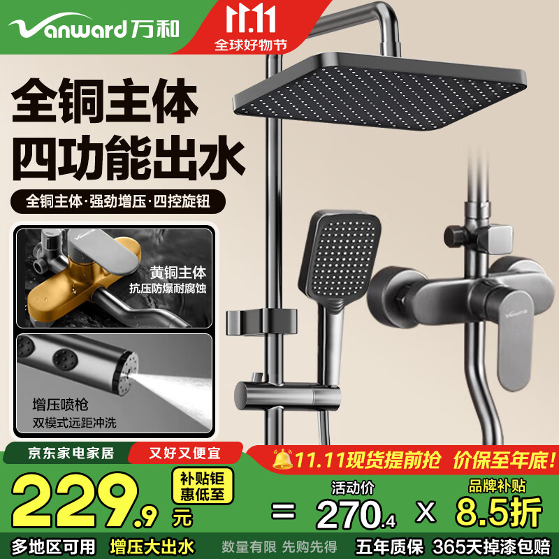 万和淋浴花洒套装枪灰精铜主体增压花洒全套花洒喷头浴室淋浴器7079PQ