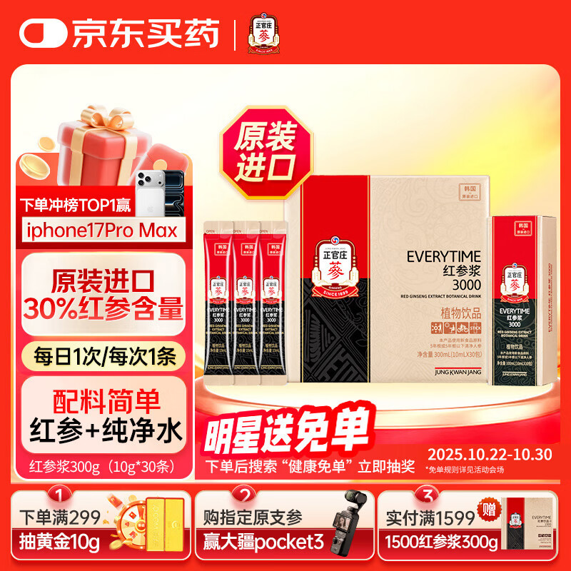 正官庄人参原装进口EVERYTIME红参浆300g 高浓缩无添加健康滋补礼物礼品