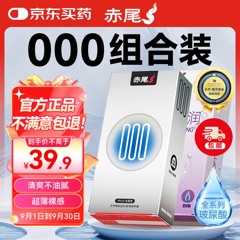 赤尾官方正品 000无套感避孕套 超薄安全套 玻尿酸持久润滑 男女套套 【共14只】000无套感7只+柔感润7只