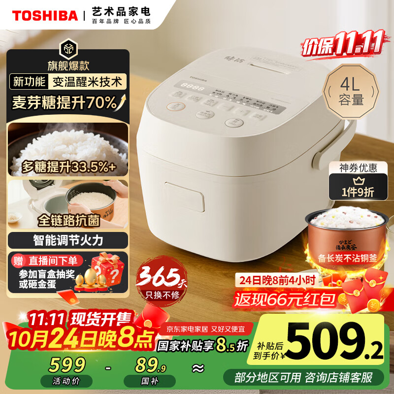 东芝（TOSHIBA）鲜米电饭煲4-5人 变温醒米技术家用不粘智能预约4升备长炭电饭锅三维立体加热 RC-15DHUC(WY)