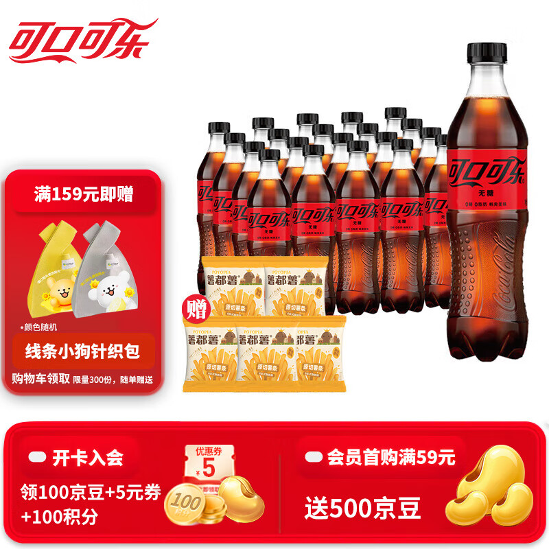 可口可乐（Coca-Cola） 可乐雪碧芬达可选汽水碳酸饮料500ml瓶整箱装 无糖可乐500ml*24瓶送5包薯条