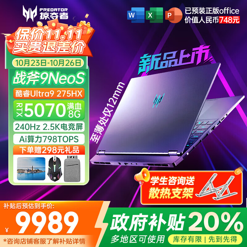 宏碁（acer）宏基掠夺者擎Neo暗影骑士擎5/6/7高性能设计4060/5060显卡学生吃鸡游戏本电竞本笔记本电脑 【9NeoS】U9HX/5070/2.5K/240 16G 1T固态 官方标配