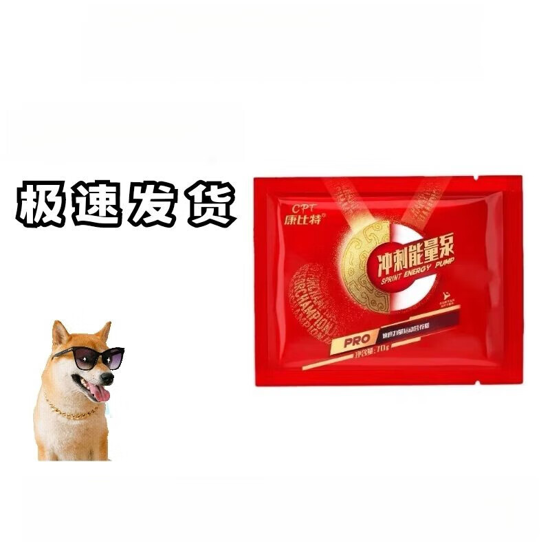 康比特（CPT）沖刺能量泵氮速度力量運(yùn)動(dòng)營養(yǎng)粉爆發(fā)耐力補(bǔ)充劑 沖刺能量泵【70g*3袋】