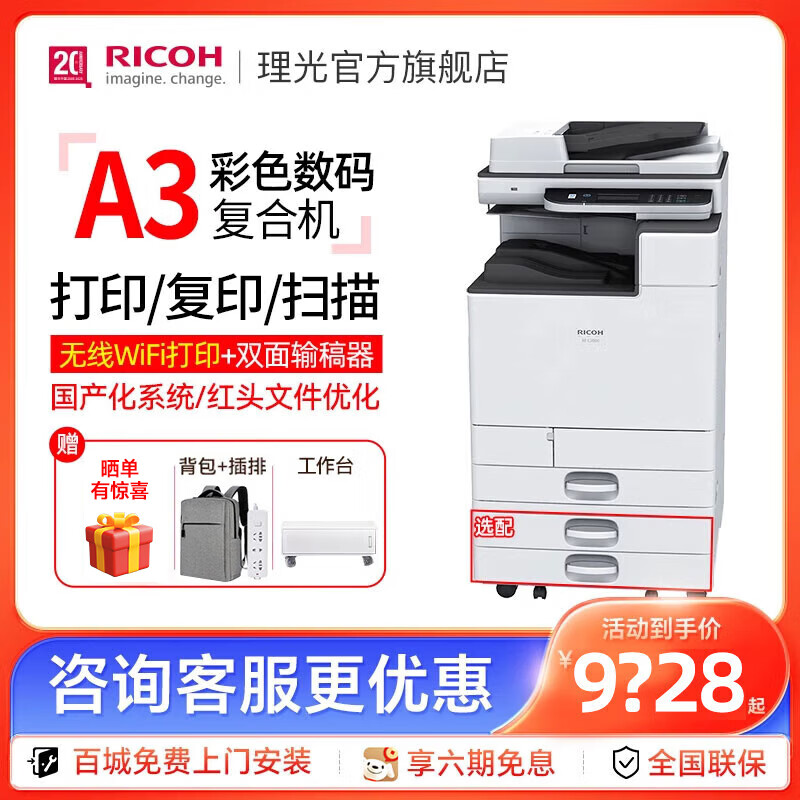 理光（Ricoh）MC2000ew彩色A3打印机 双面打印复印扫描A4 有线无线网络 wifi无线手机打印 色复合机复印机 MC2000ew，20页/分钟 【咨询有礼】MC2000ew三纸盒配置