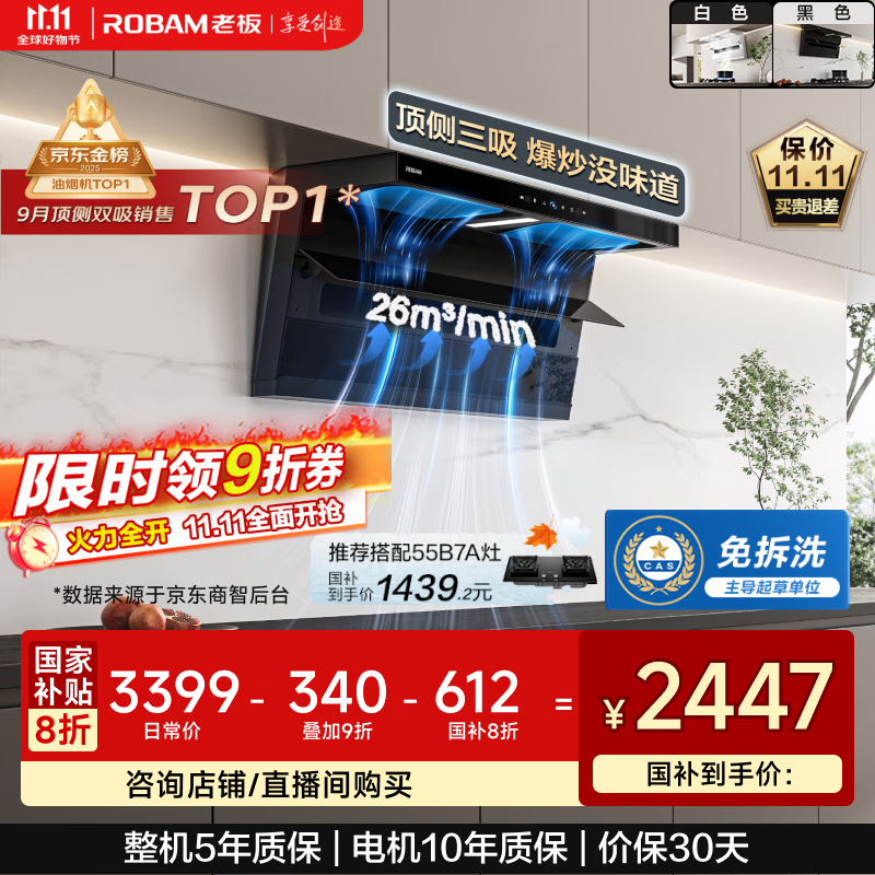 老板（Robam）【爆款小黑翼D1P】顶侧双吸pro超薄抽吸油烟机26大吸力静音一级能效以旧换新国家补贴可配燃气灶