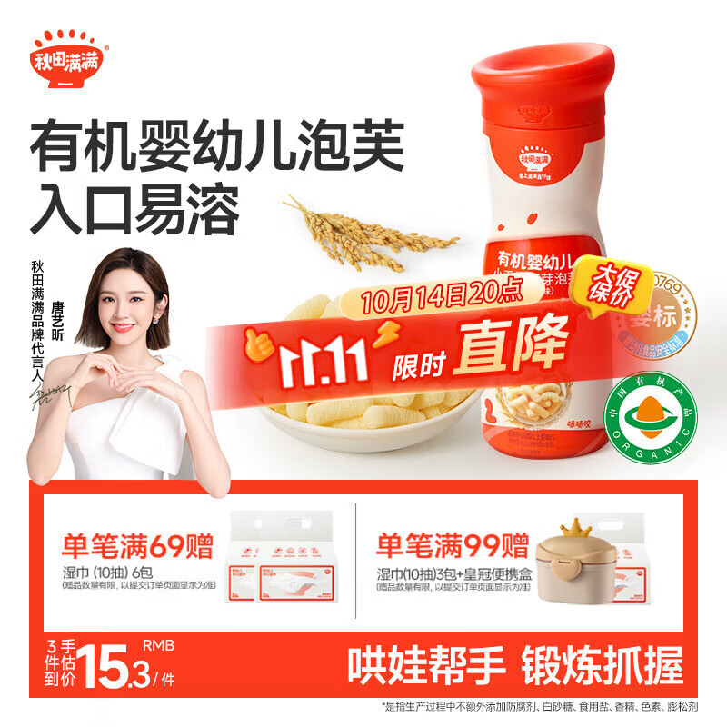 秋田满满有机婴幼儿手指泡芙条原味 宝宝婴儿零食无添加白砂糖30g 6个月