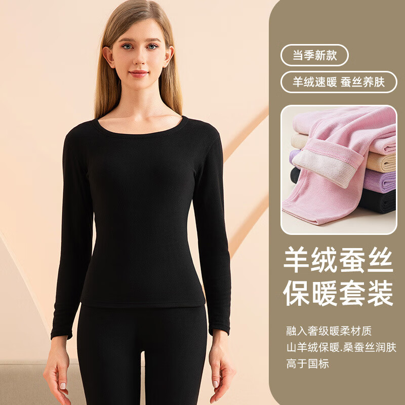 俞兆林无痕保暖内衣男女秋冬季新款羊绒桑蚕丝防寒恒温蓄热秋衣秋裤套装 黑色女款 【羊绒蚕丝保暖套装】 XL 女款100-115斤/男款110-130斤