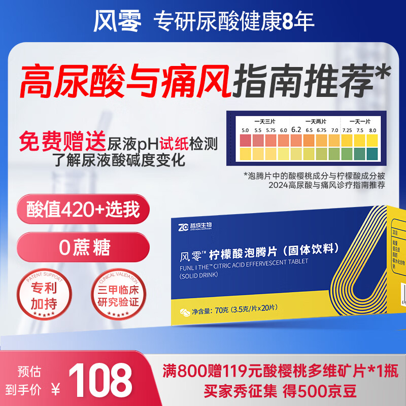 风零（FENGLING）柠檬酸泡腾片 枸橼酸泡腾片 国产   固体饮料  20片/盒*1盒（10天量）一代