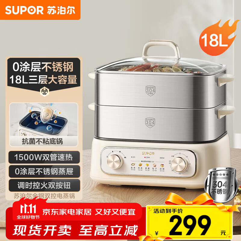 苏泊尔（SUPOR）电蒸锅 电煮锅 家用多功能涮火锅炖蒸煮一体电热锅 18L大容量不锈钢多用途锅ZN30FK1069