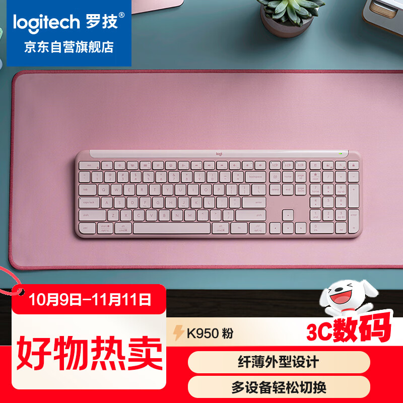 罗技(Logitech)K950键盘 蓝牙键盘 办公键盘 无线键盘 便携超薄键盘  优选系列 三设备切换 粉色