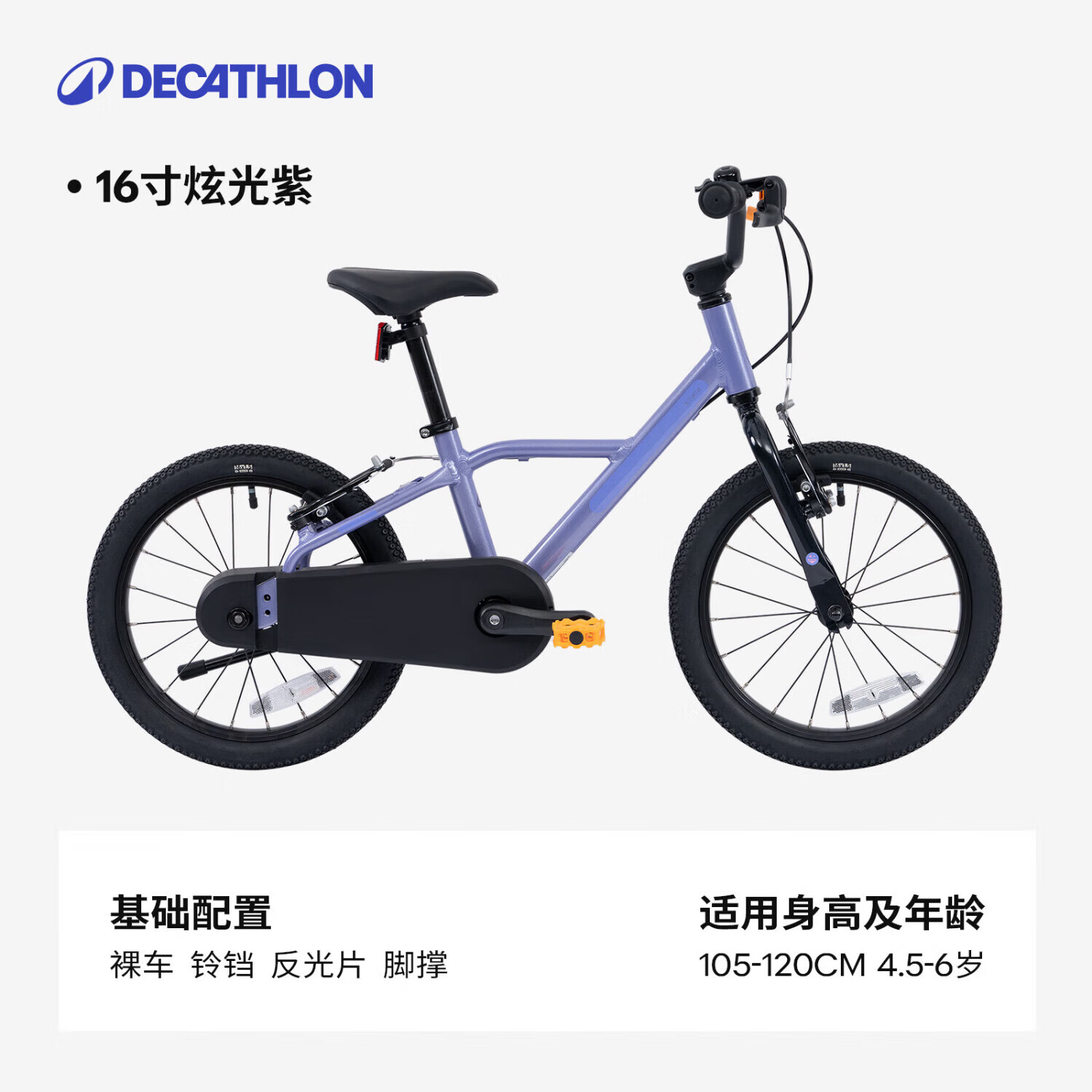 迪卡侬儿童城市自行车16寸3-6岁青少年可调节轻便自行车-5532180