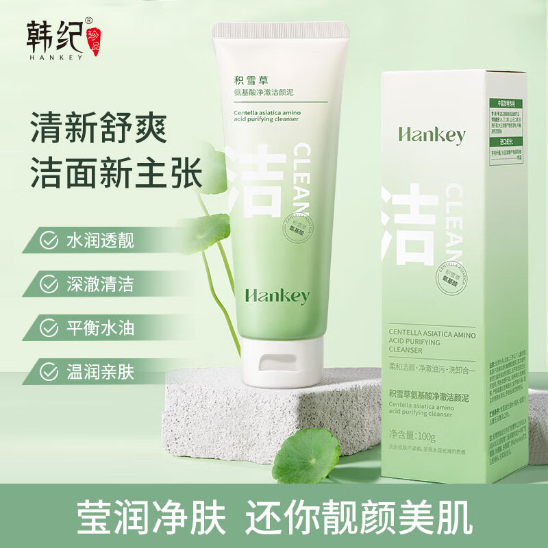 优选拍1发2FL积雪草氨基酸洗面奶保湿清透舒爽洁颜泥 100g[拍1发2支]