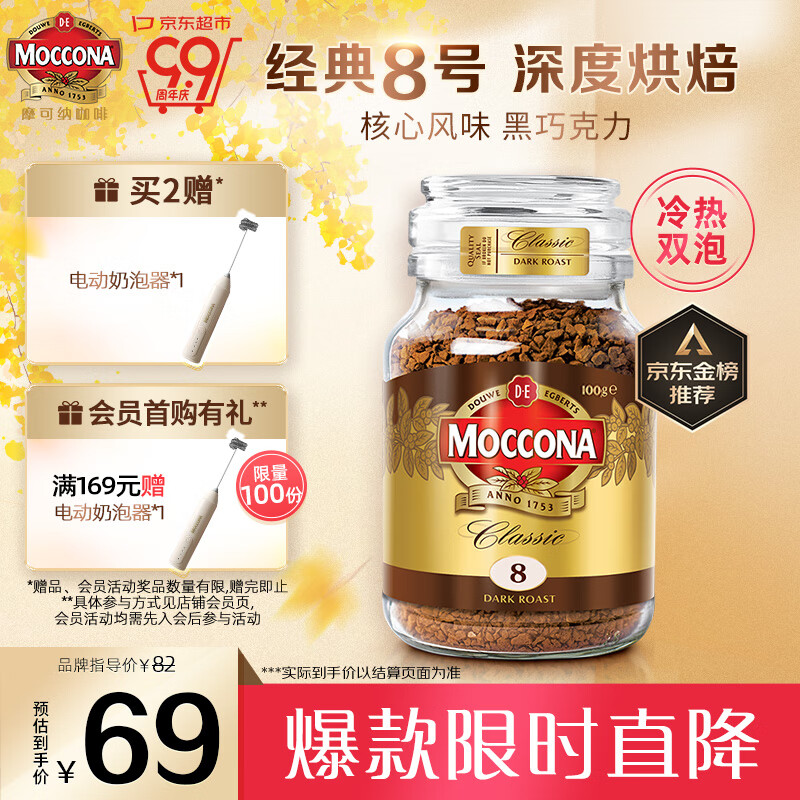 Ħ���ɣ�Moccona������8�Ŷ������ܺڿ���100gƿװ ��Ⱥ決����������ʽ����0֬0��