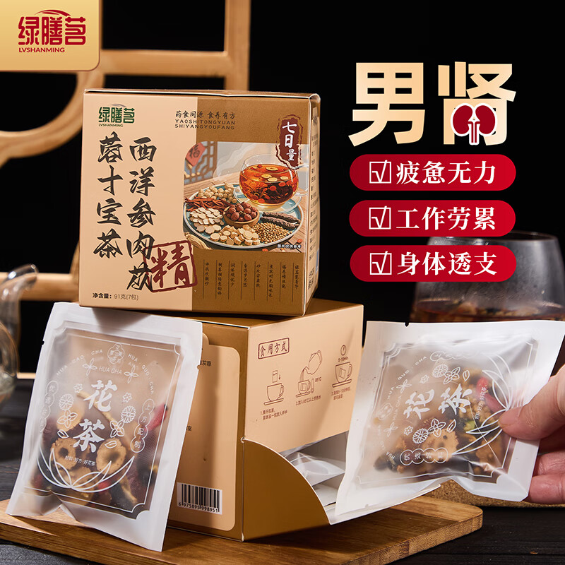 绿膳茗西洋参肉苁蓉灵芝地黄男士八宝茶十宝茶枸杞茶熬夜强身养生茶7包