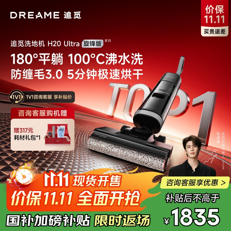 追觅H20Ultra旋锋版洗地机家用智能洗拖吸脱一体自动清洗电动拖把拖地机器人拖地洗地一体机国家补贴