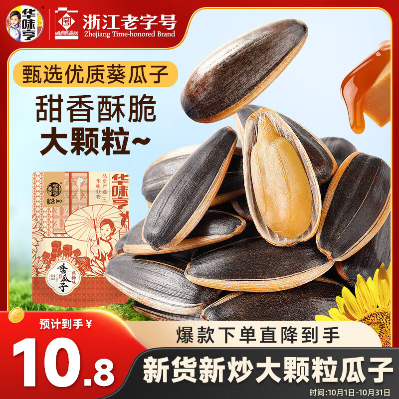华味亨 焦糖味瓜子500g/袋 坚果炒货量贩装团购每日零食1斤装团购