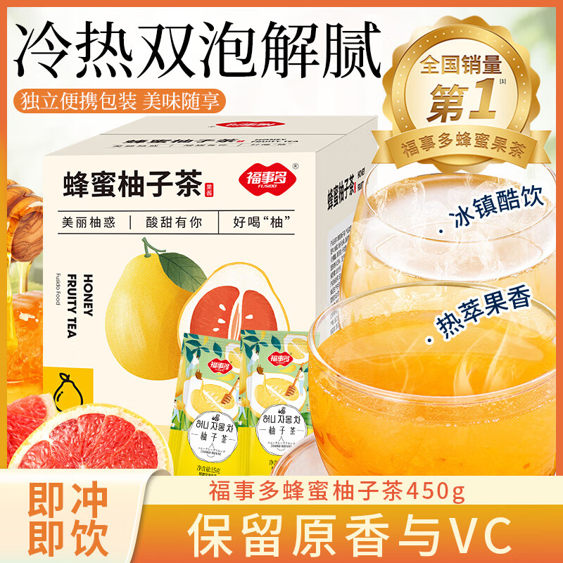 福事多柚子茶450g(15g*30条)果酱茶果汁冲泡饮品蜂蜜柚子茶饮料水果茶