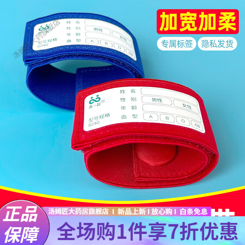 血液透析专用绑带医用压脉带透析护理用品弹力绷带加柔加宽 小码1对(1红1蓝)