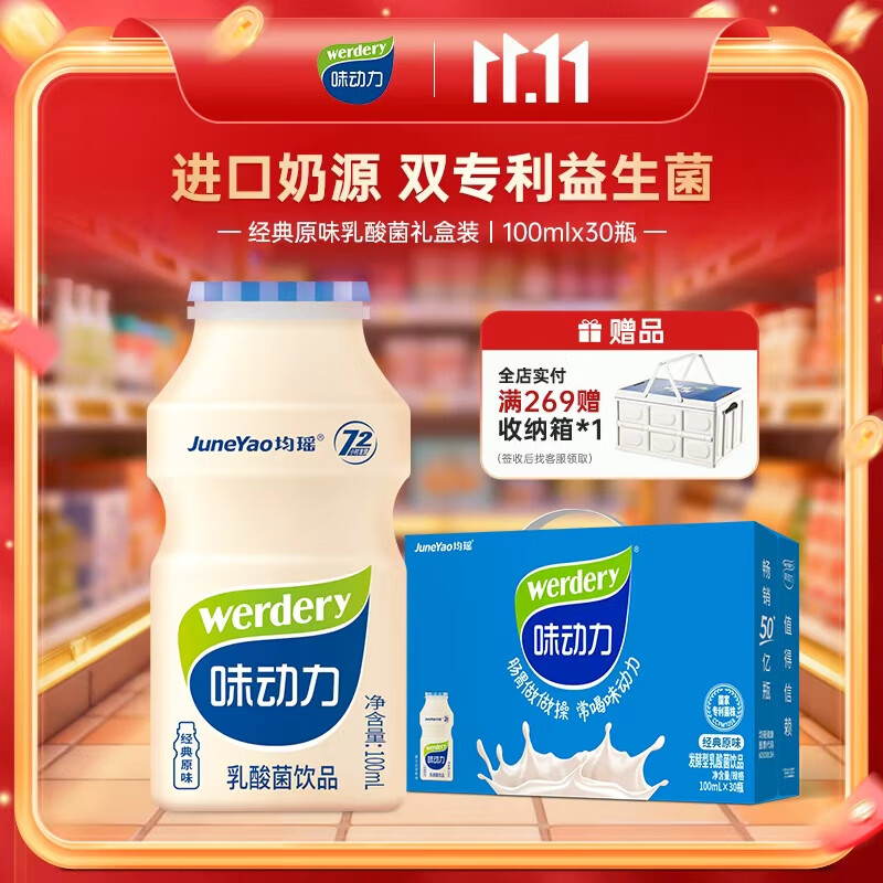 味动力乳酸菌饮品0脂0添加儿童早餐小瓶酸奶礼盒整箱100ml*30瓶日常送礼